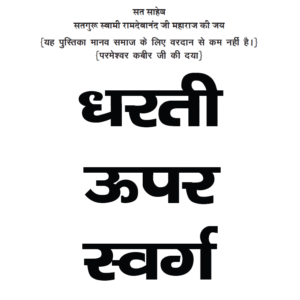 Dharti Upar Swarg