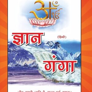 Gyan Ganga Hindi