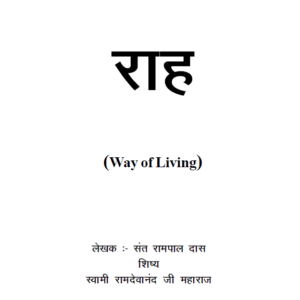 Jeene Ki Raah Hindi
