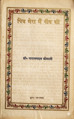 Piya Mera Main Peev Ki